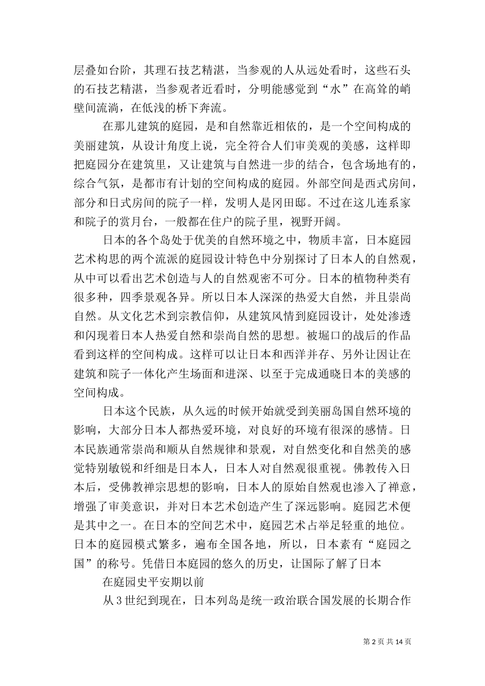 庭院文化 山商（二）_第2页
