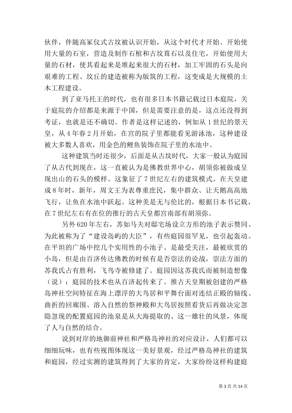 庭院文化 山商（二）_第3页