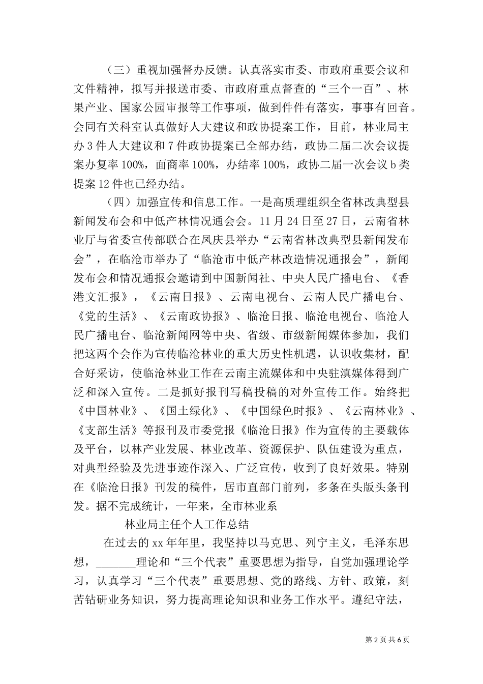 林业局年终工作总结（二）2_第2页