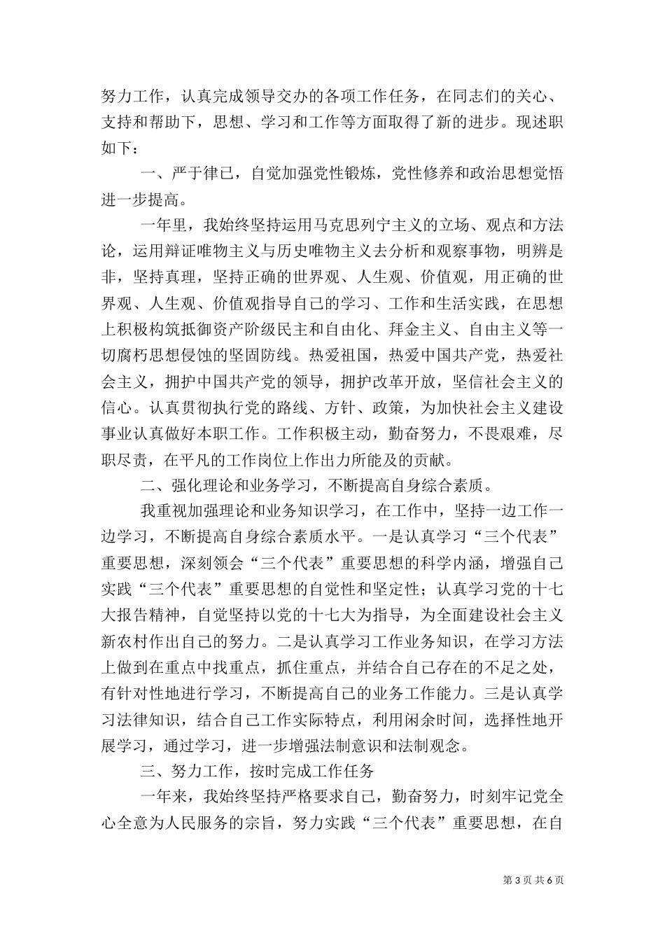 林业局年终工作总结（二）2_第3页