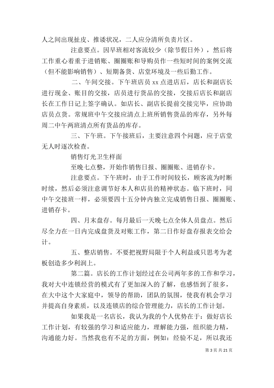 店长的工作计划开头_第3页