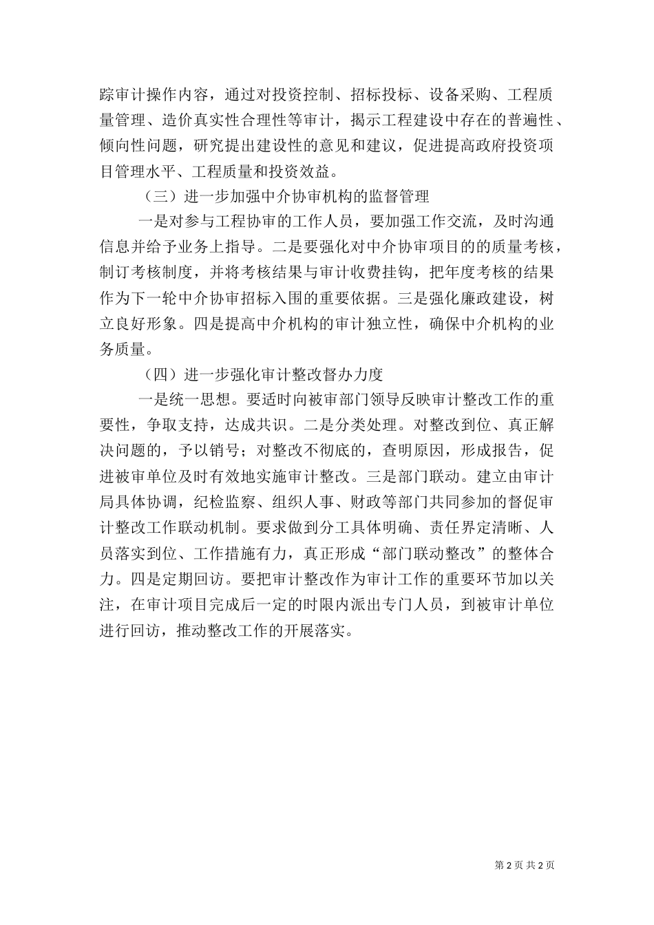 审计局年度工作思路（一）_第2页