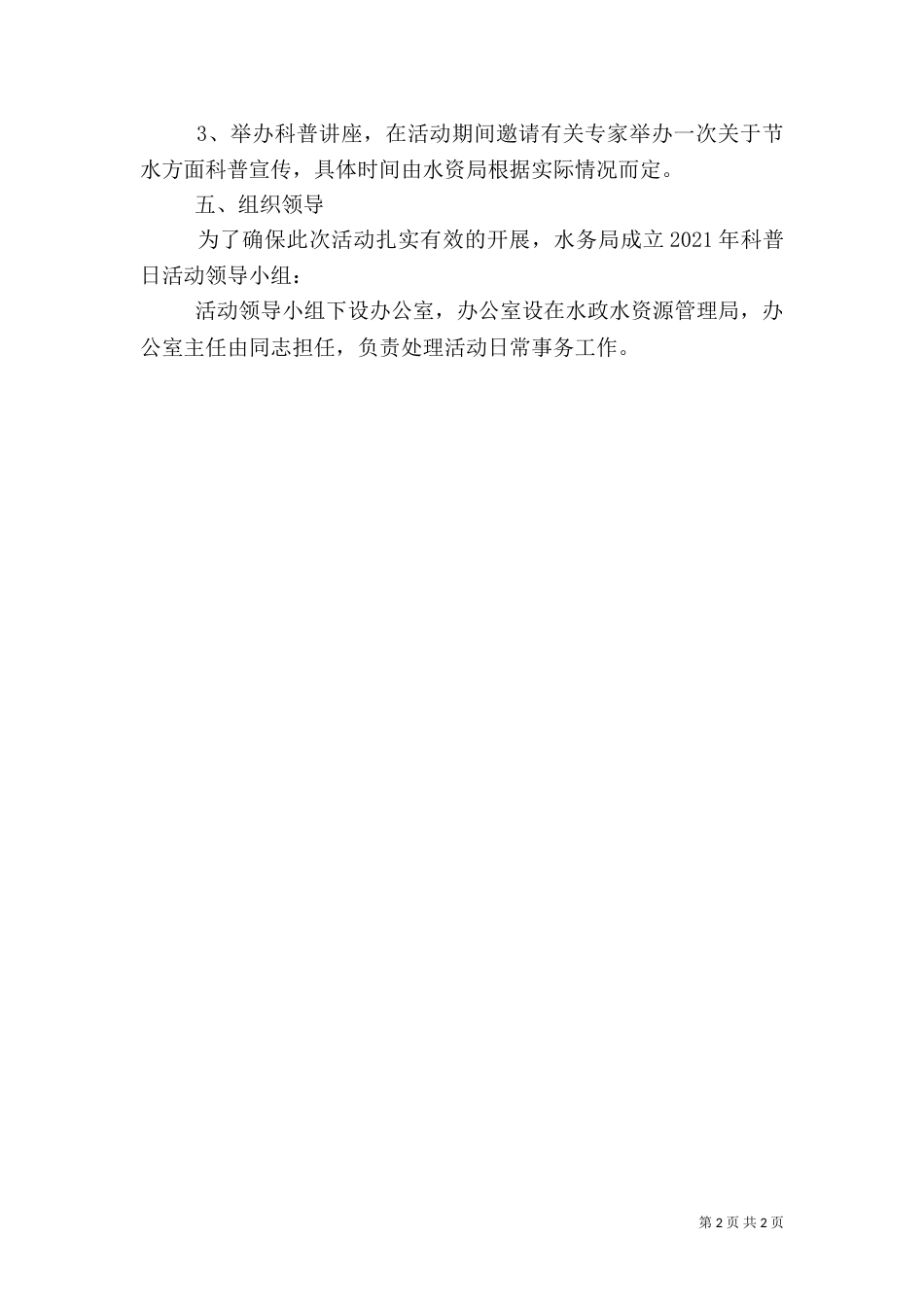 水利局科普日实施方案_第2页