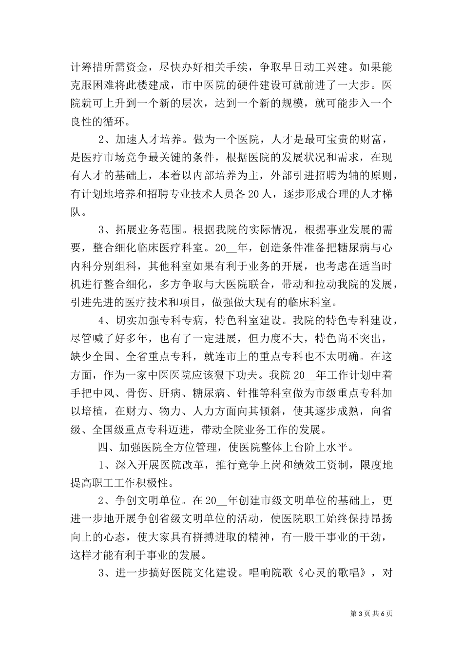 医生个人计划安排三篇_第3页