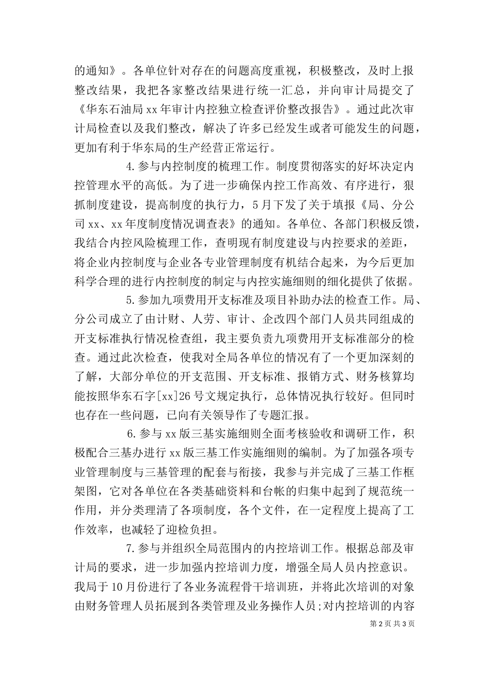 行政工作总结：企业行政个人工作总结（一）_第2页