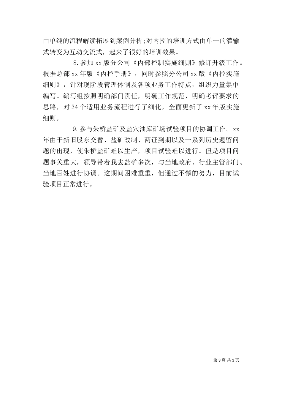 行政工作总结：企业行政个人工作总结（一）_第3页