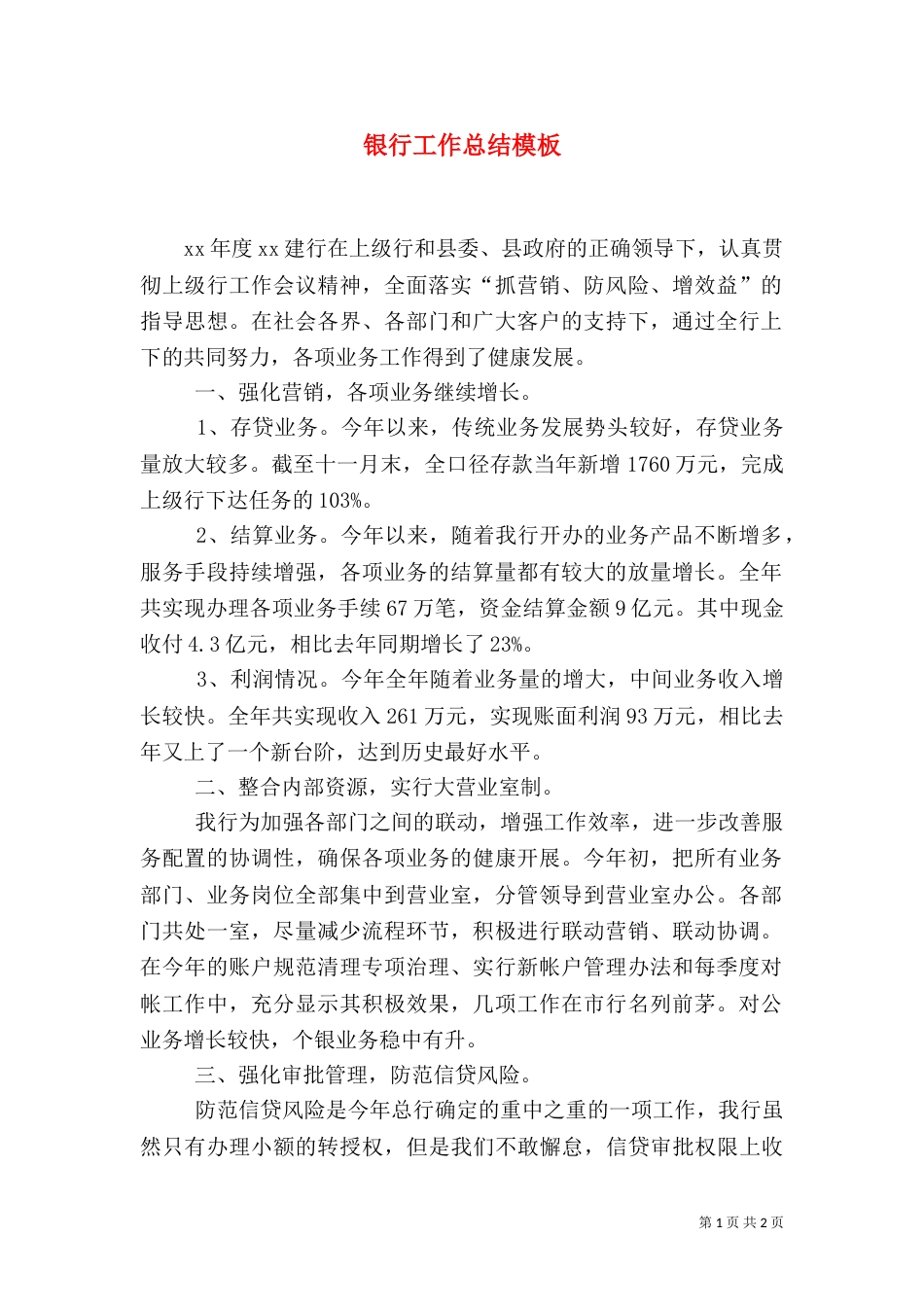 银行工作总结模板_第1页