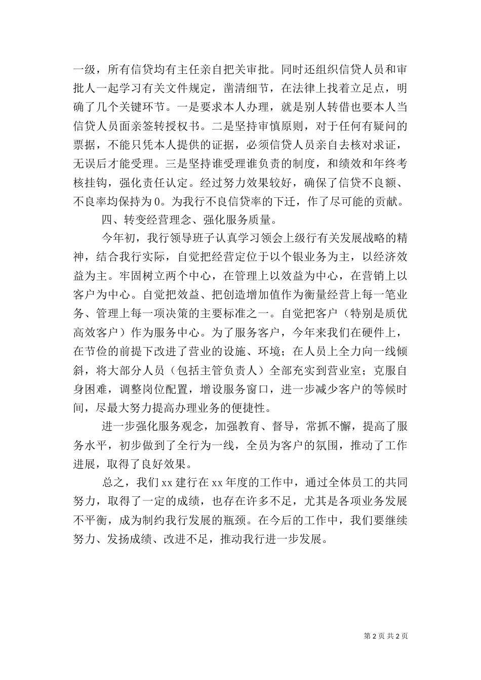 银行工作总结模板_第2页