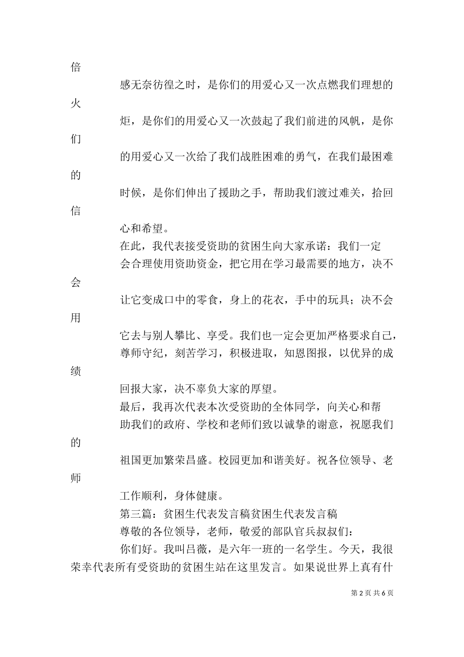 贫困生代表讲话稿_第2页
