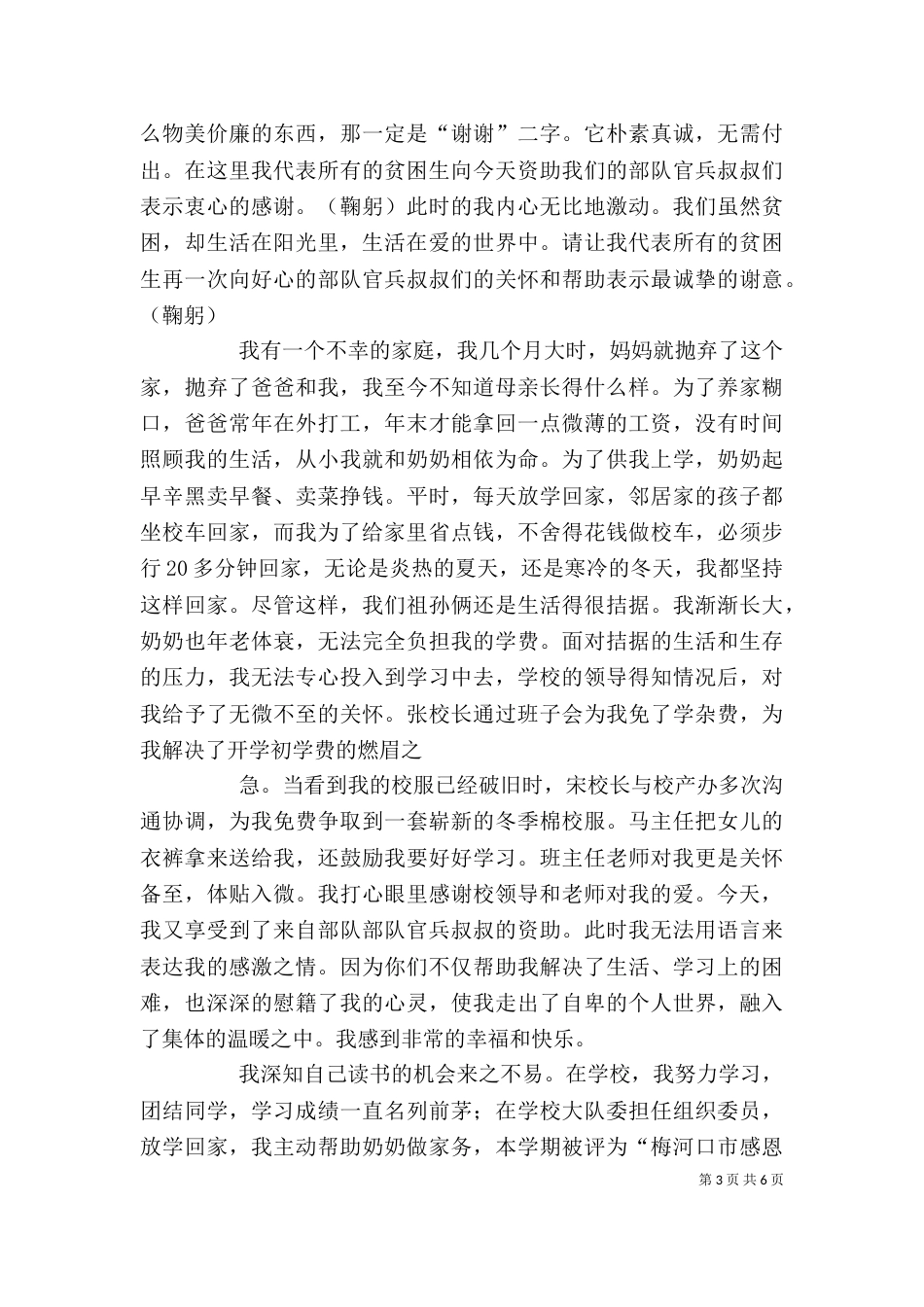 贫困生代表讲话稿_第3页