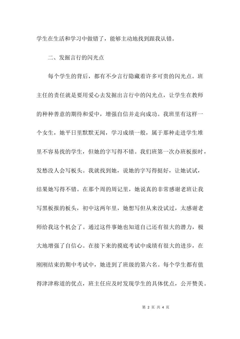 （精选）班主任实习心得体会_第2页