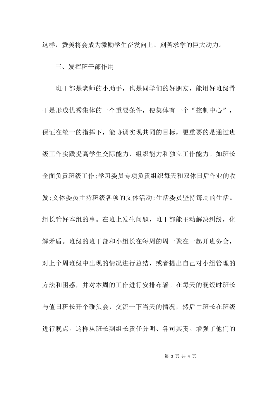 （精选）班主任实习心得体会_第3页