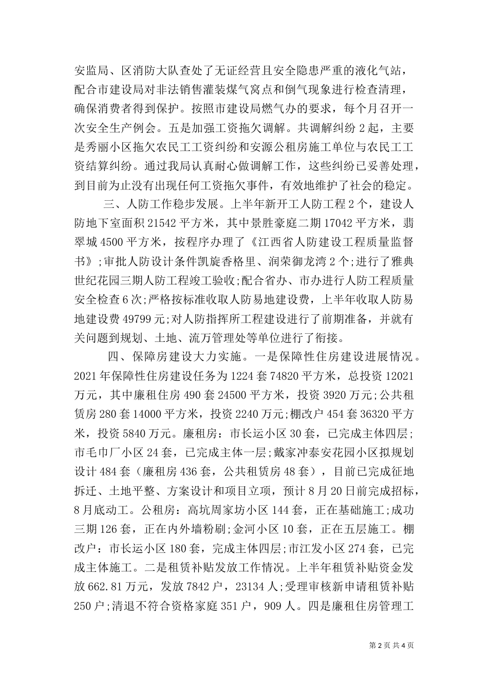 住建局半年工作总结（二）_第2页