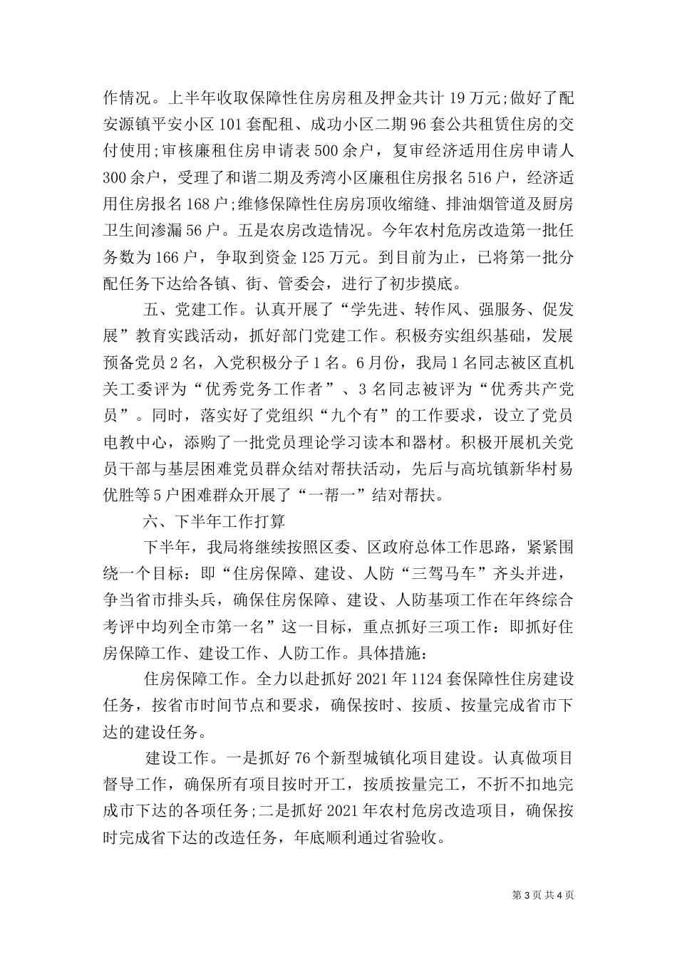 住建局半年工作总结（二）_第3页