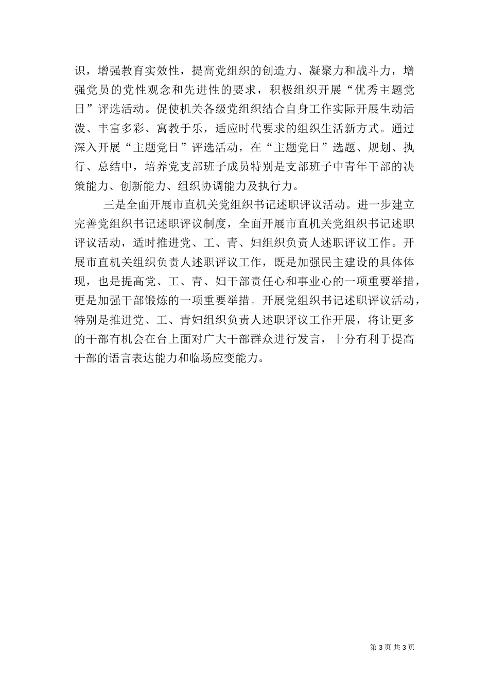 干部培训学习心得（九）_第3页