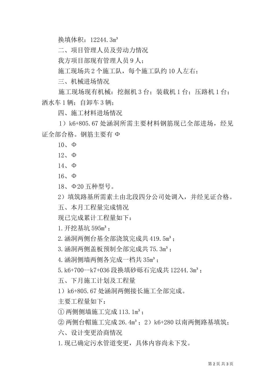 第3次工地例会汇报材料（一）_第2页