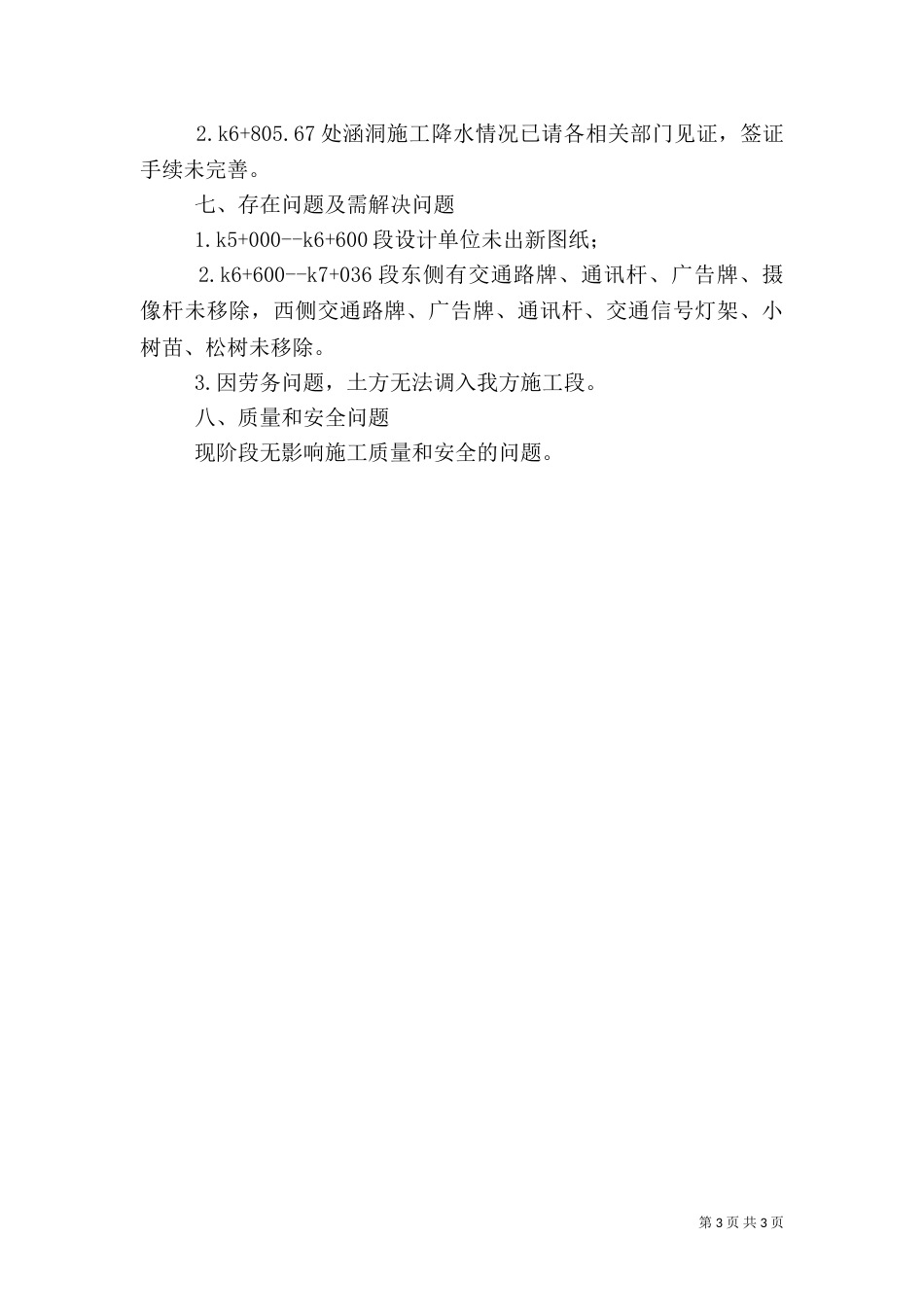 第3次工地例会汇报材料（一）_第3页