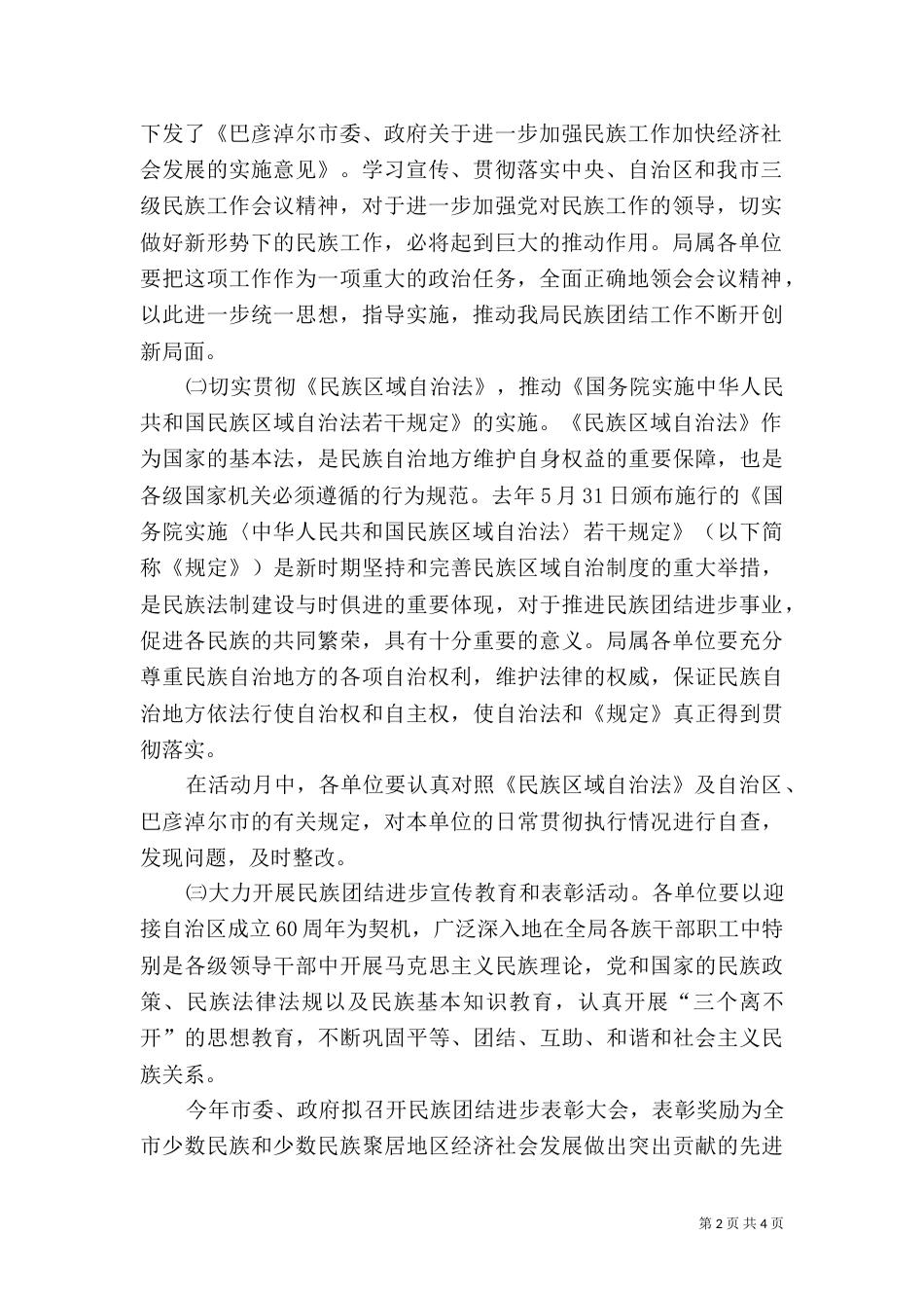 电业局民族团结进步活动月的实施方案_第2页