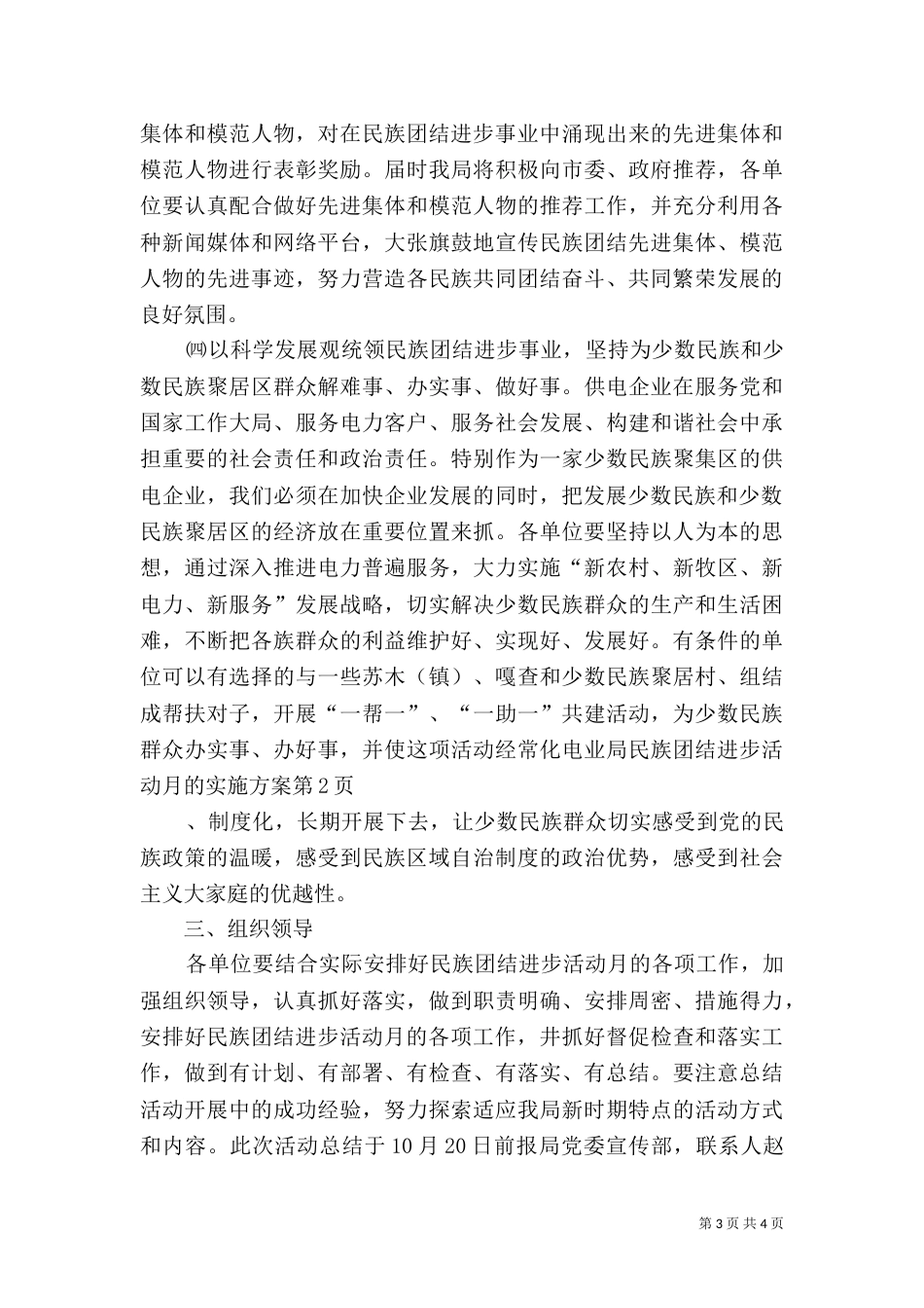 电业局民族团结进步活动月的实施方案_第3页