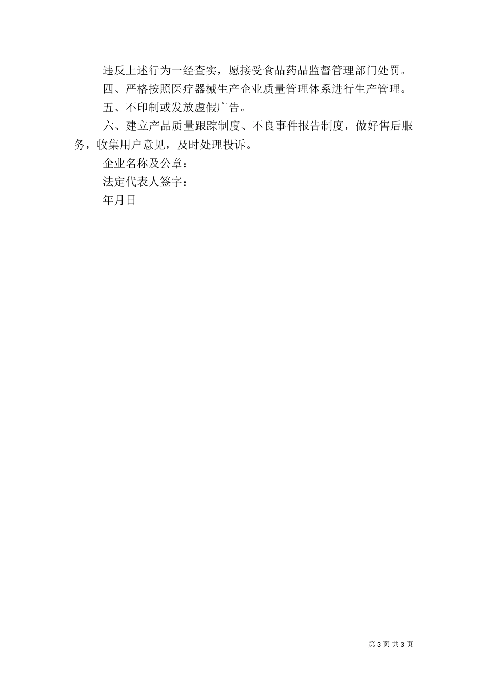 质量安全承诺书（共3篇）_第3页