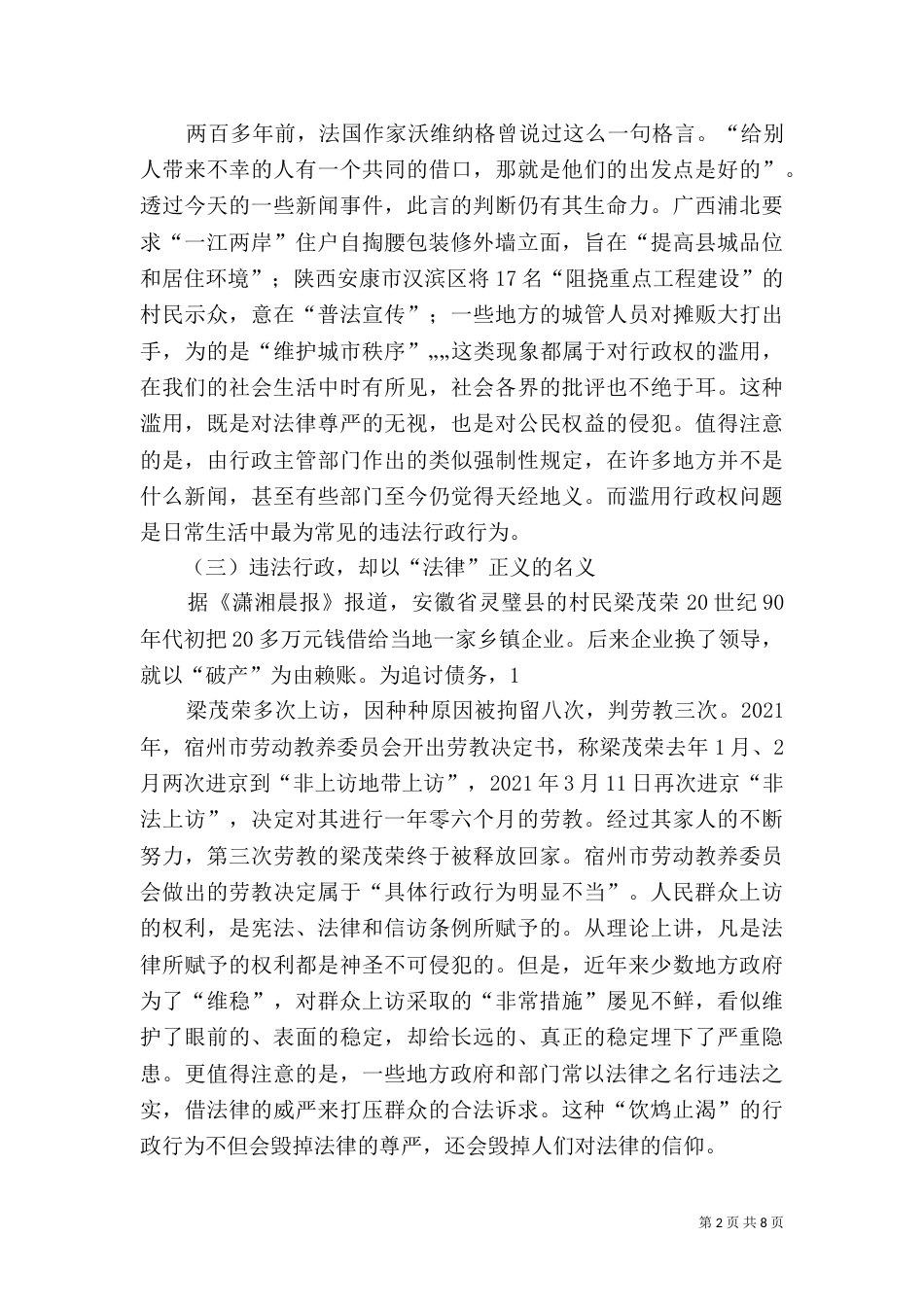 法治建设发言稿4_第2页