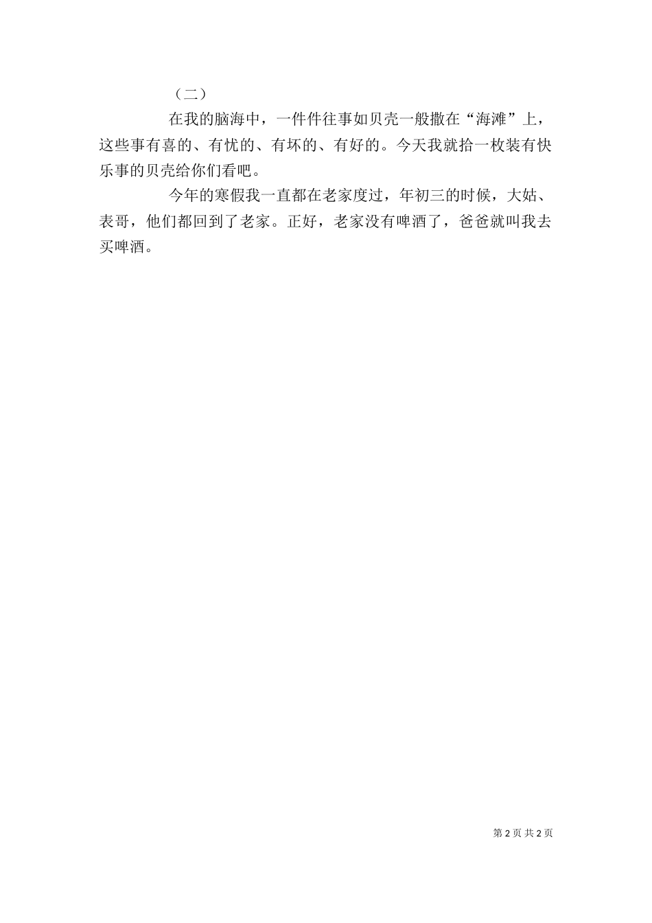 元旦发言稿四百字（四）_第2页