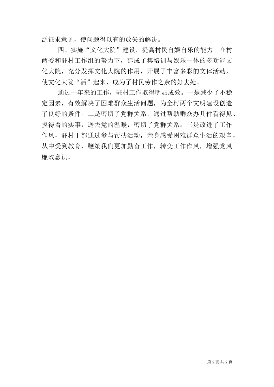 局驻村工作总结 -总结_第2页