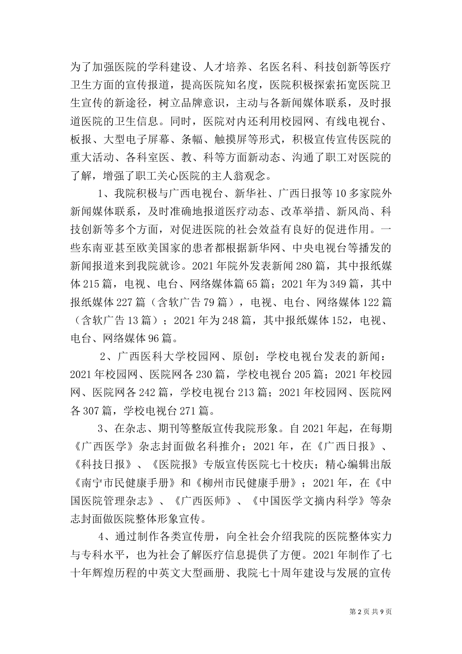 医院卫生宣传工作汇报（五）_第2页