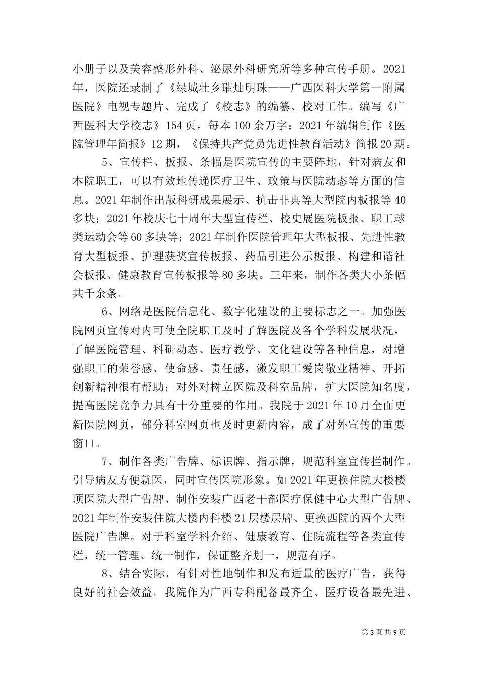 医院卫生宣传工作汇报（五）_第3页