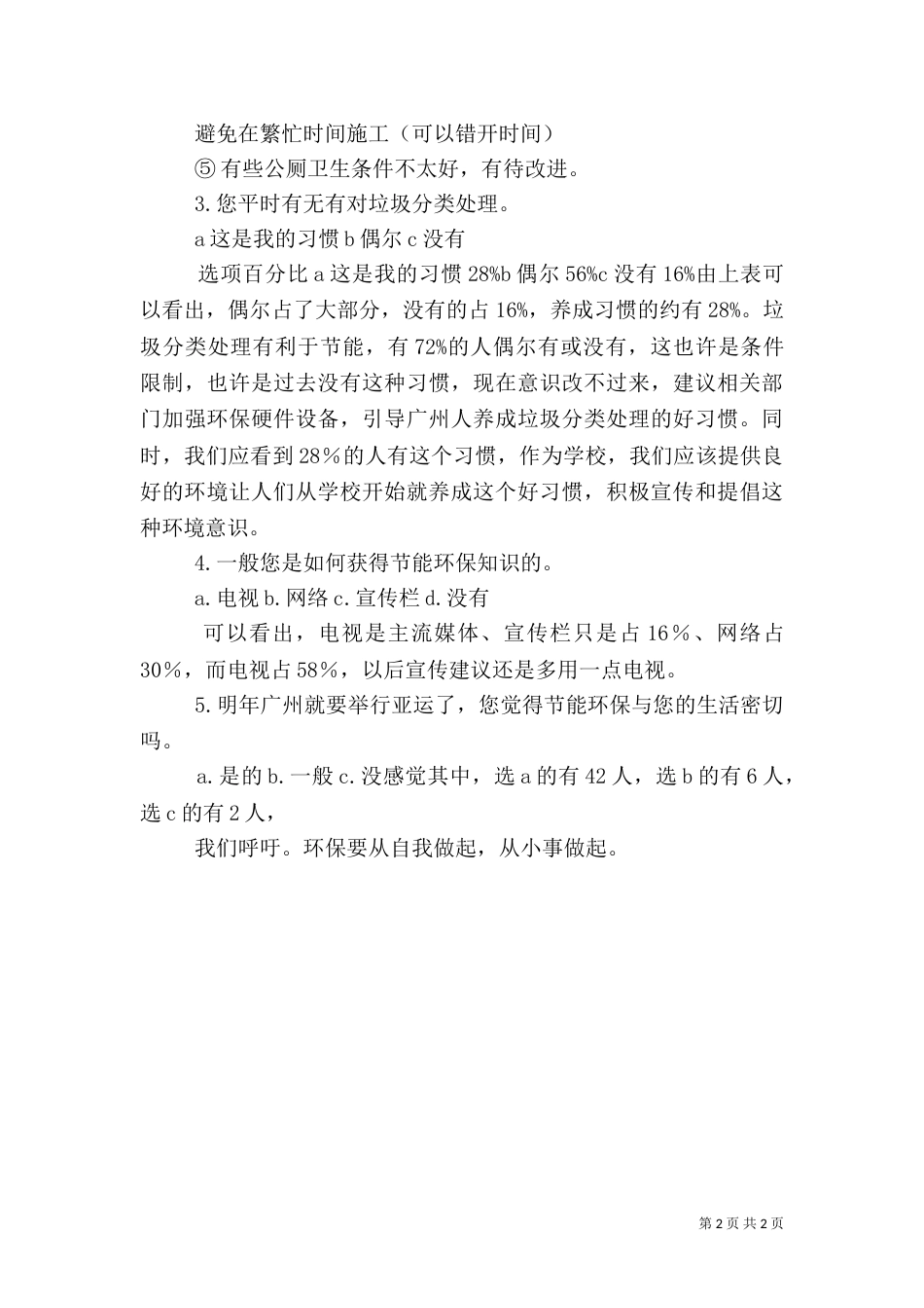 环保节能调研报告（二）_第2页