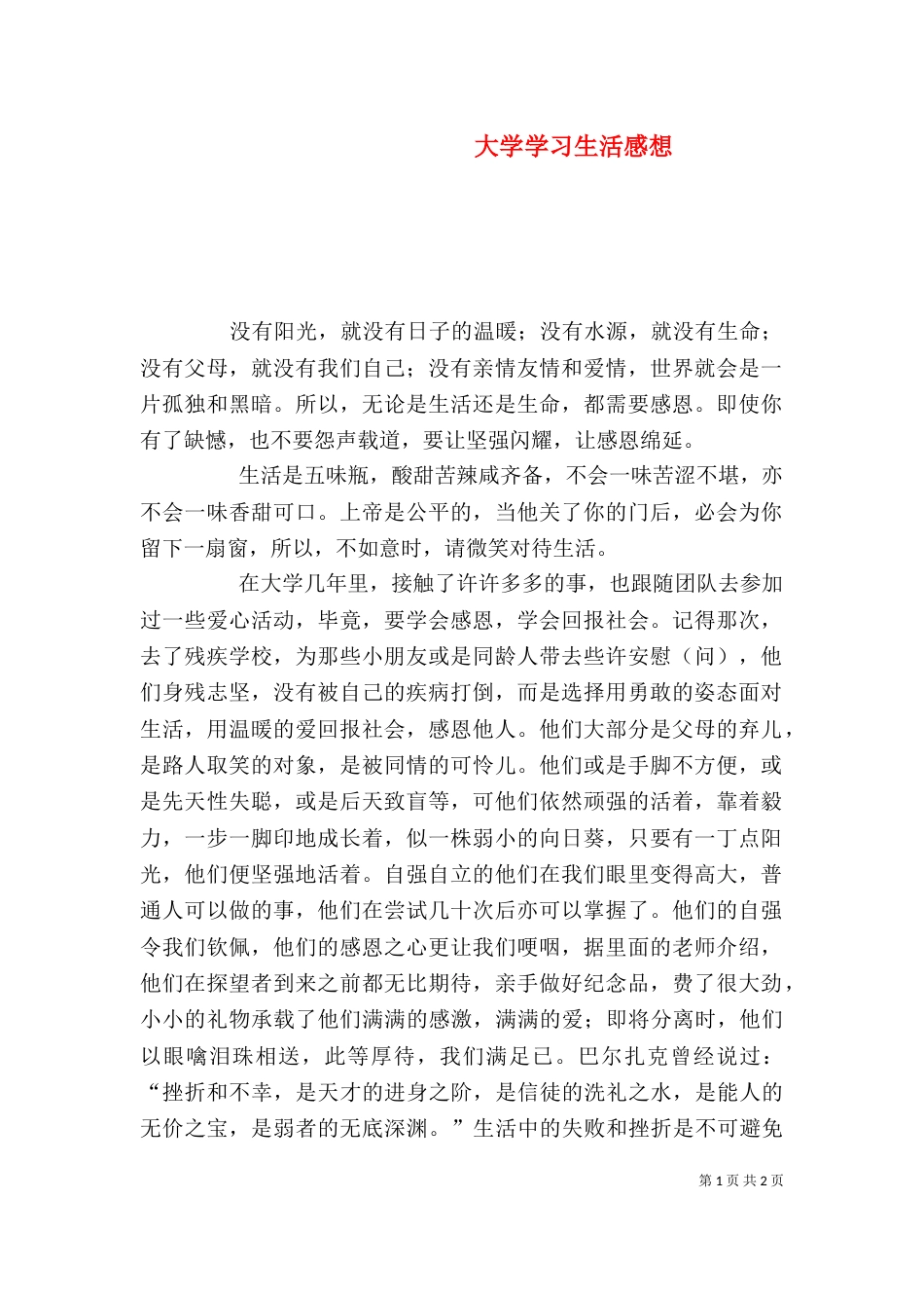大学学习生活感想（三）_第1页