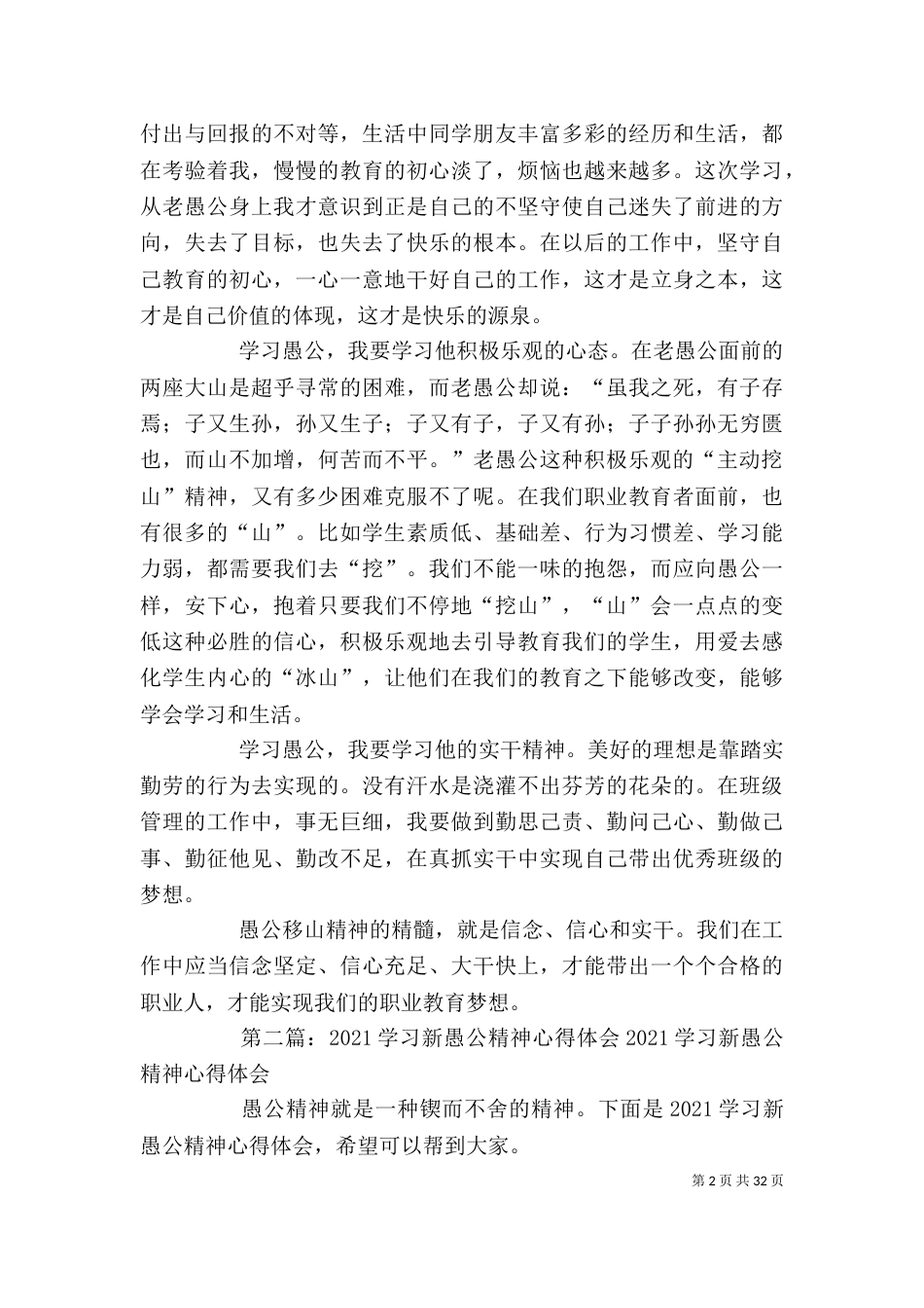 愚公精神学习心得[小编推荐]_第2页
