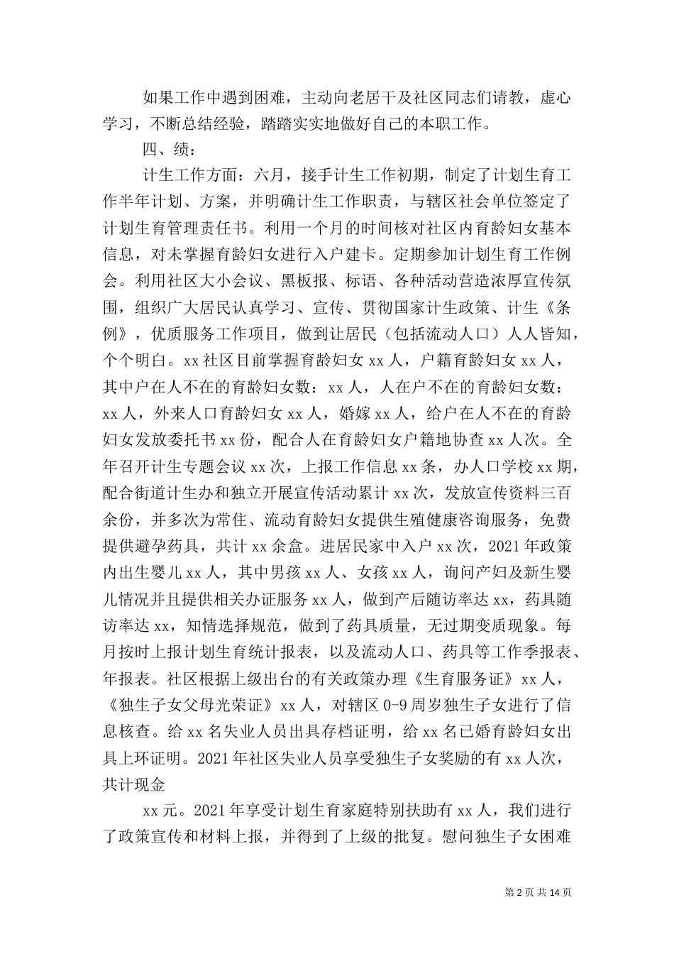 计生干部述职报告（一）_第2页