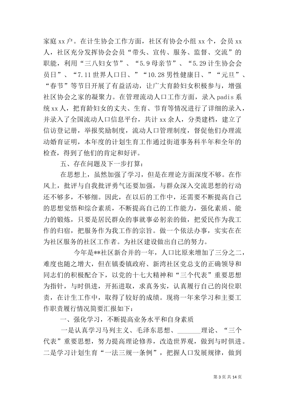 计生干部述职报告（一）_第3页