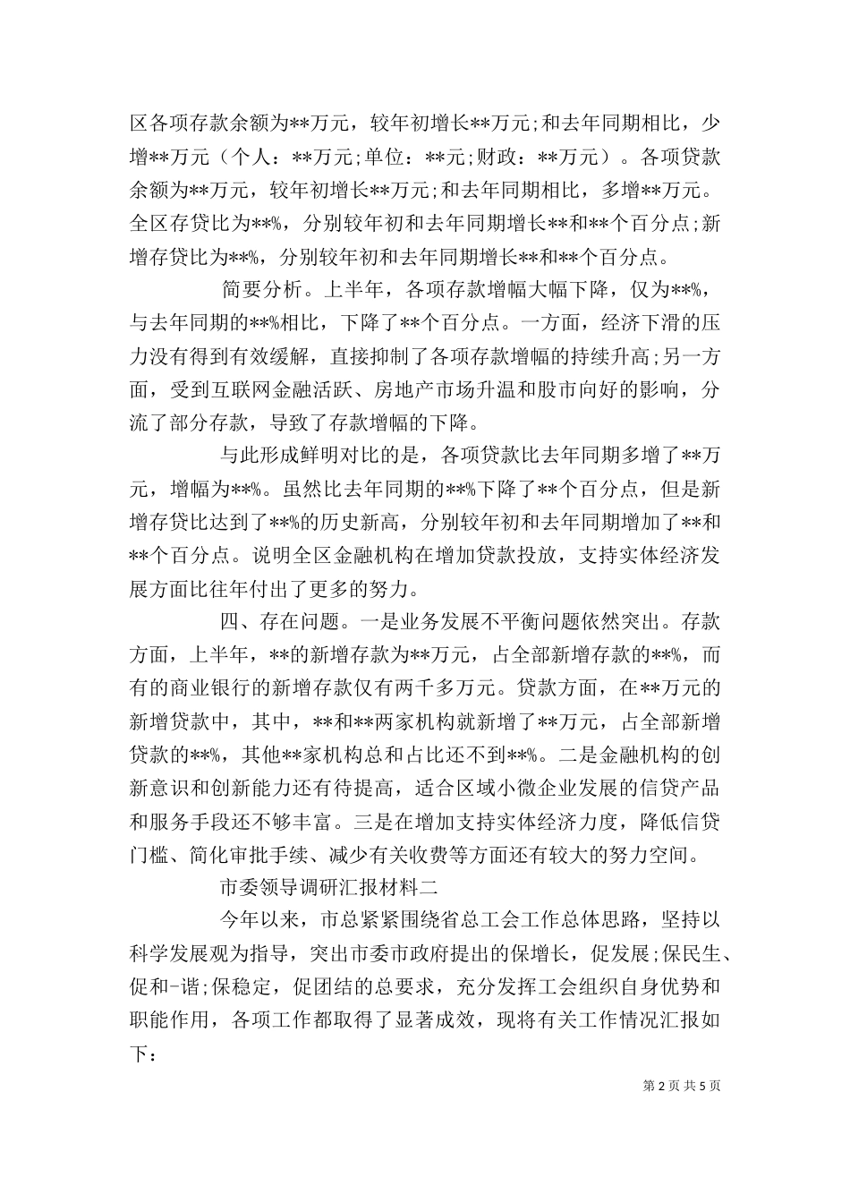 领导调研个人发言材料_第2页