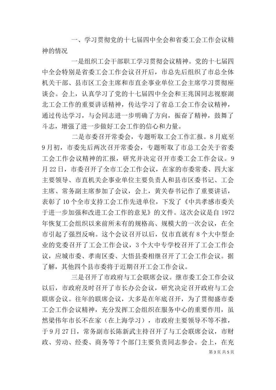领导调研个人发言材料_第3页
