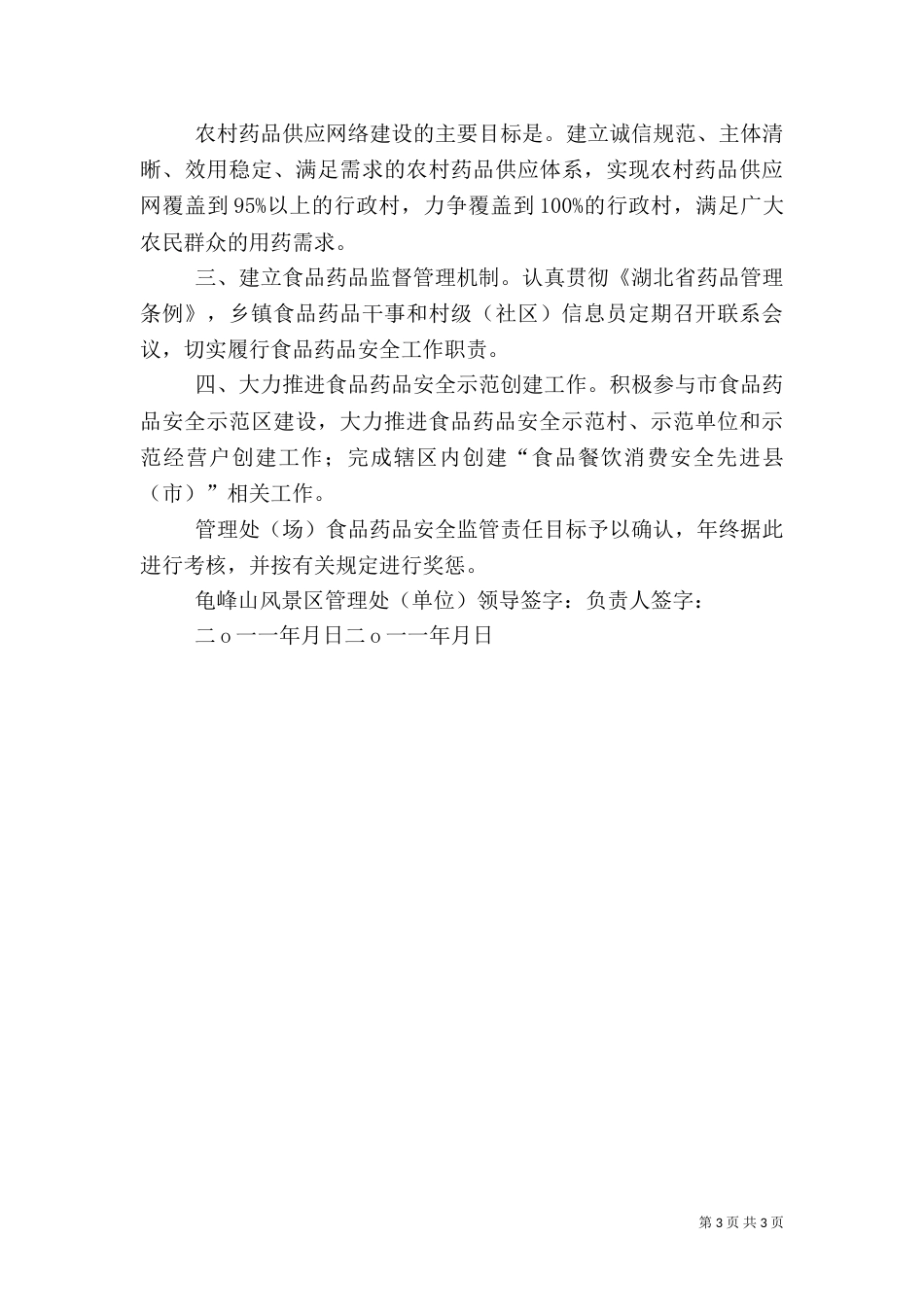 食品质量安全目标责任书_第3页
