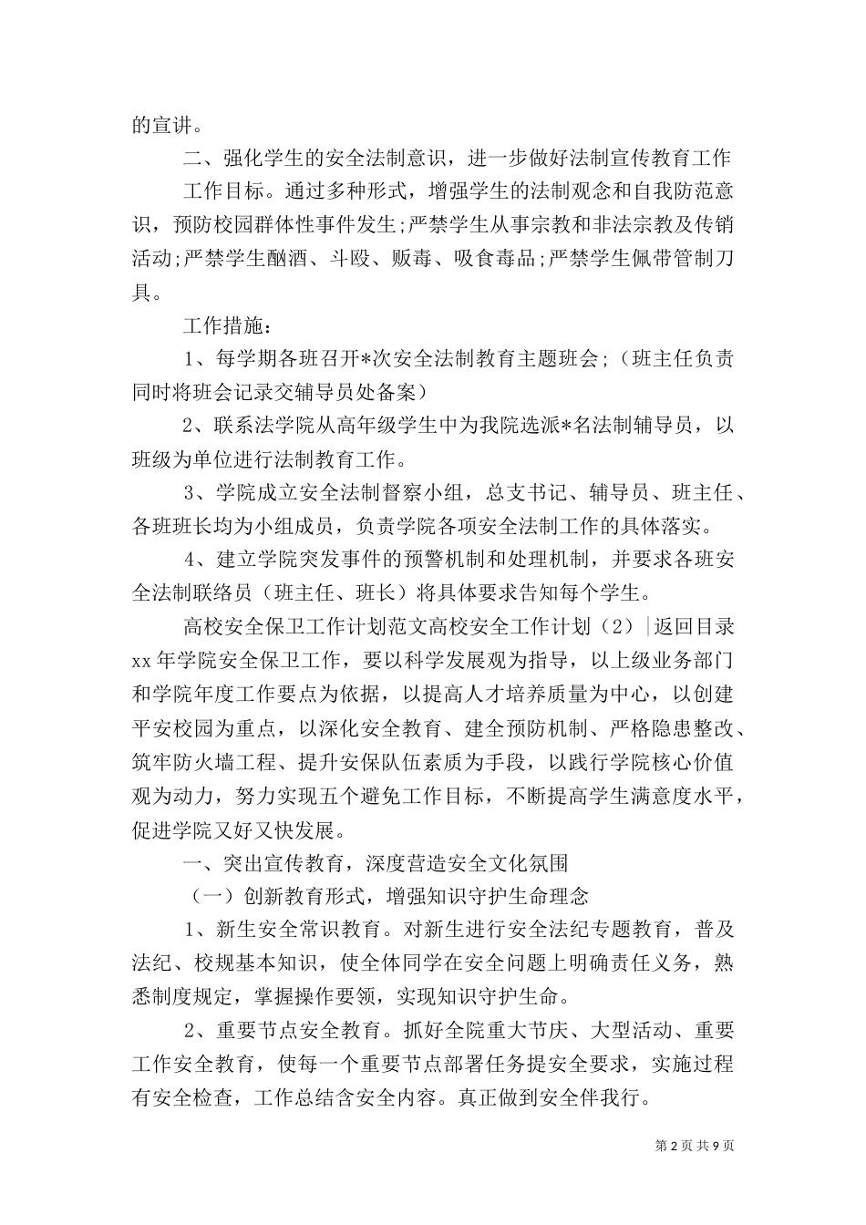 高校安全工作计划4篇_第2页