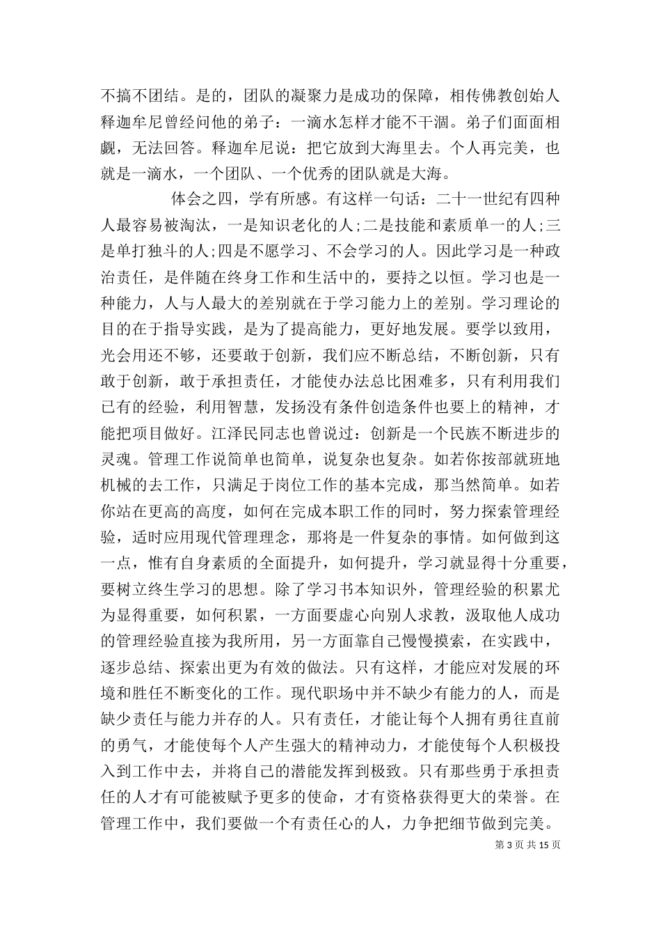 领导在工作心得交流会上讲话_第3页