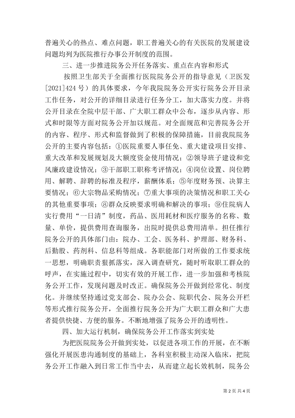 医院院务公开工作总结（二）0_第2页