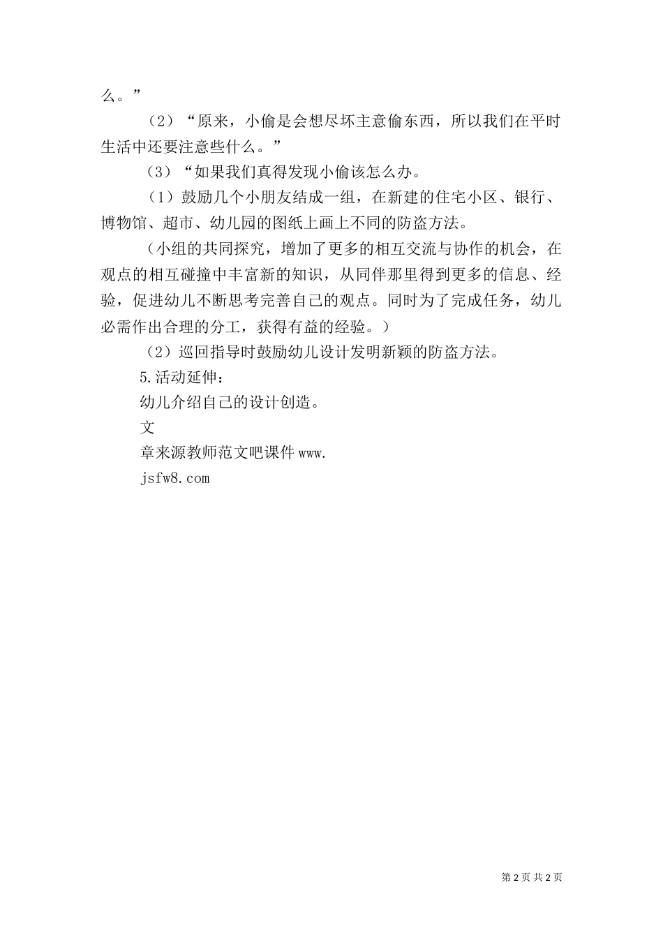 安全教育活动－生活中的防盗_第2页