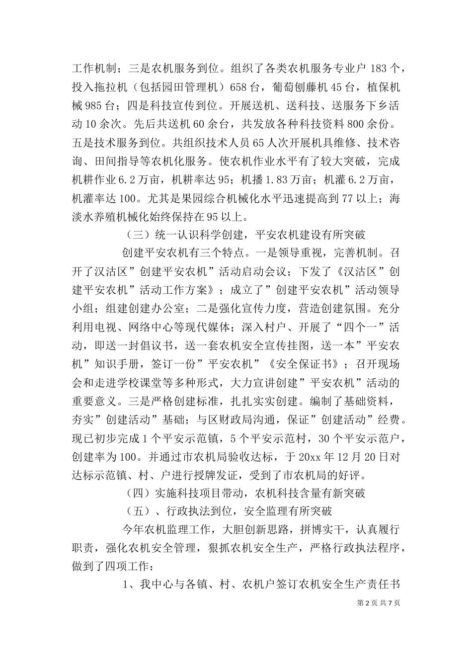 农机中心领导班子述职报告（三）_第2页