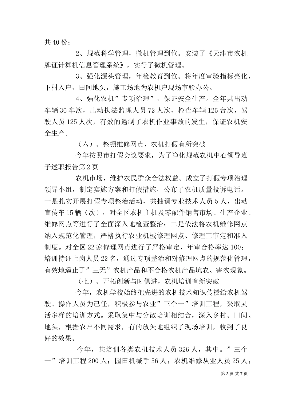 农机中心领导班子述职报告（三）_第3页