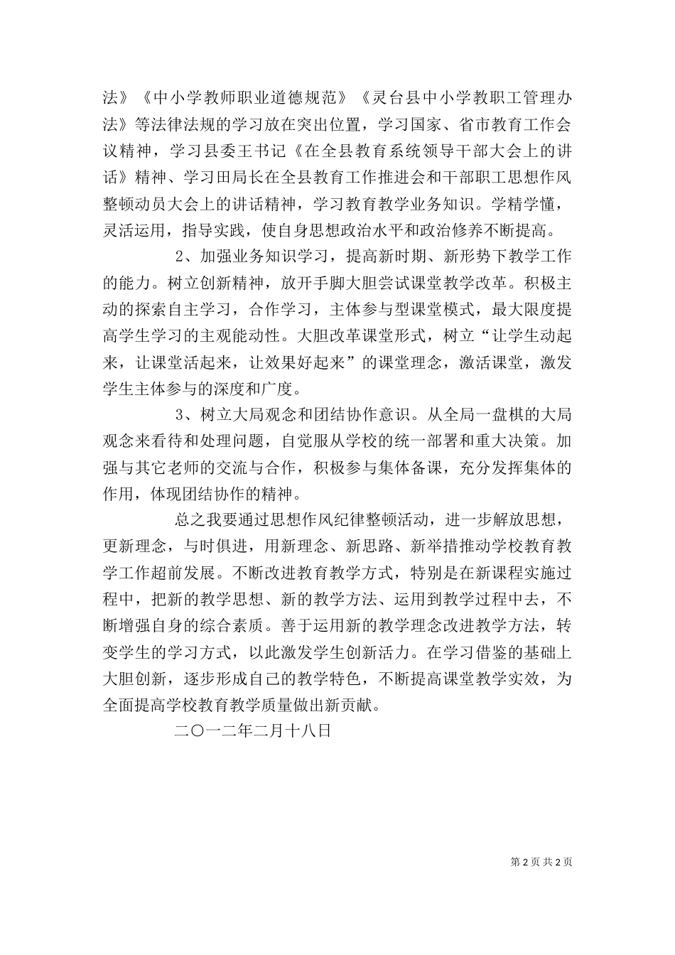 干部职工作风整顿心得体会[1]（四）_第2页