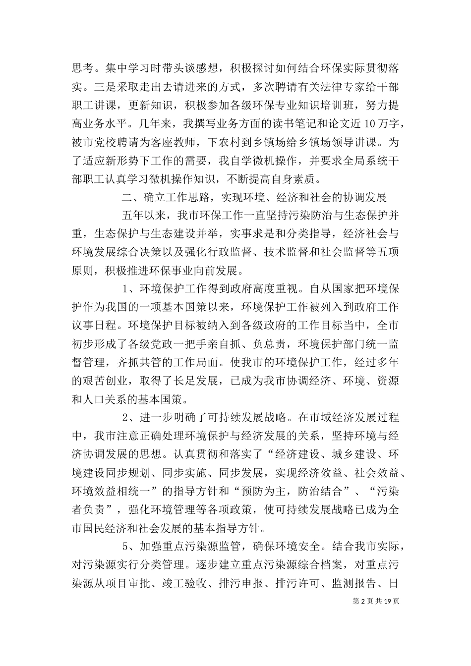 环保局领导班子及局长述职述廉报告（二）_第2页