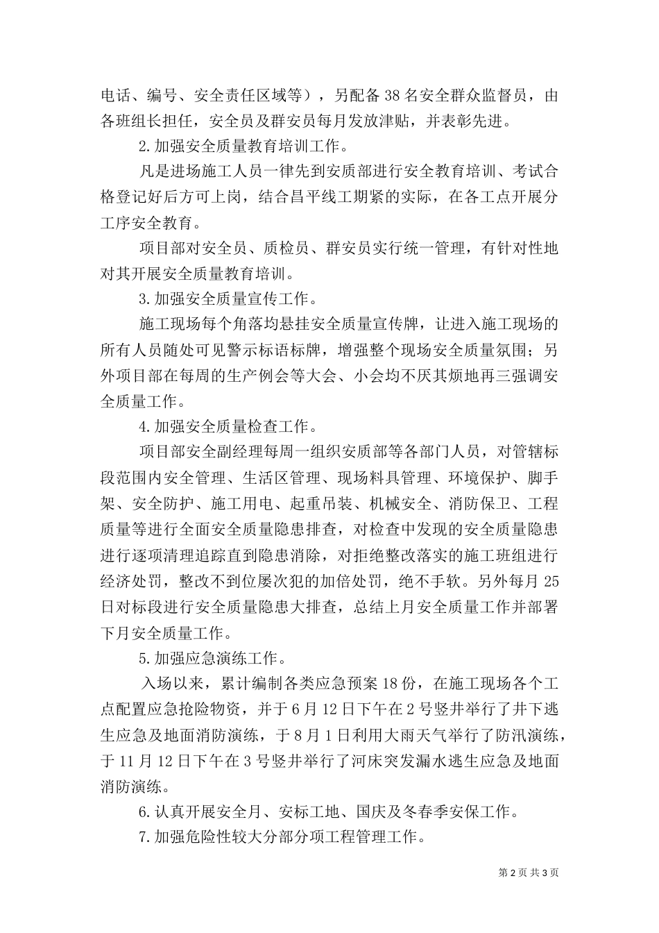 安全质量工作总结（八）_第2页