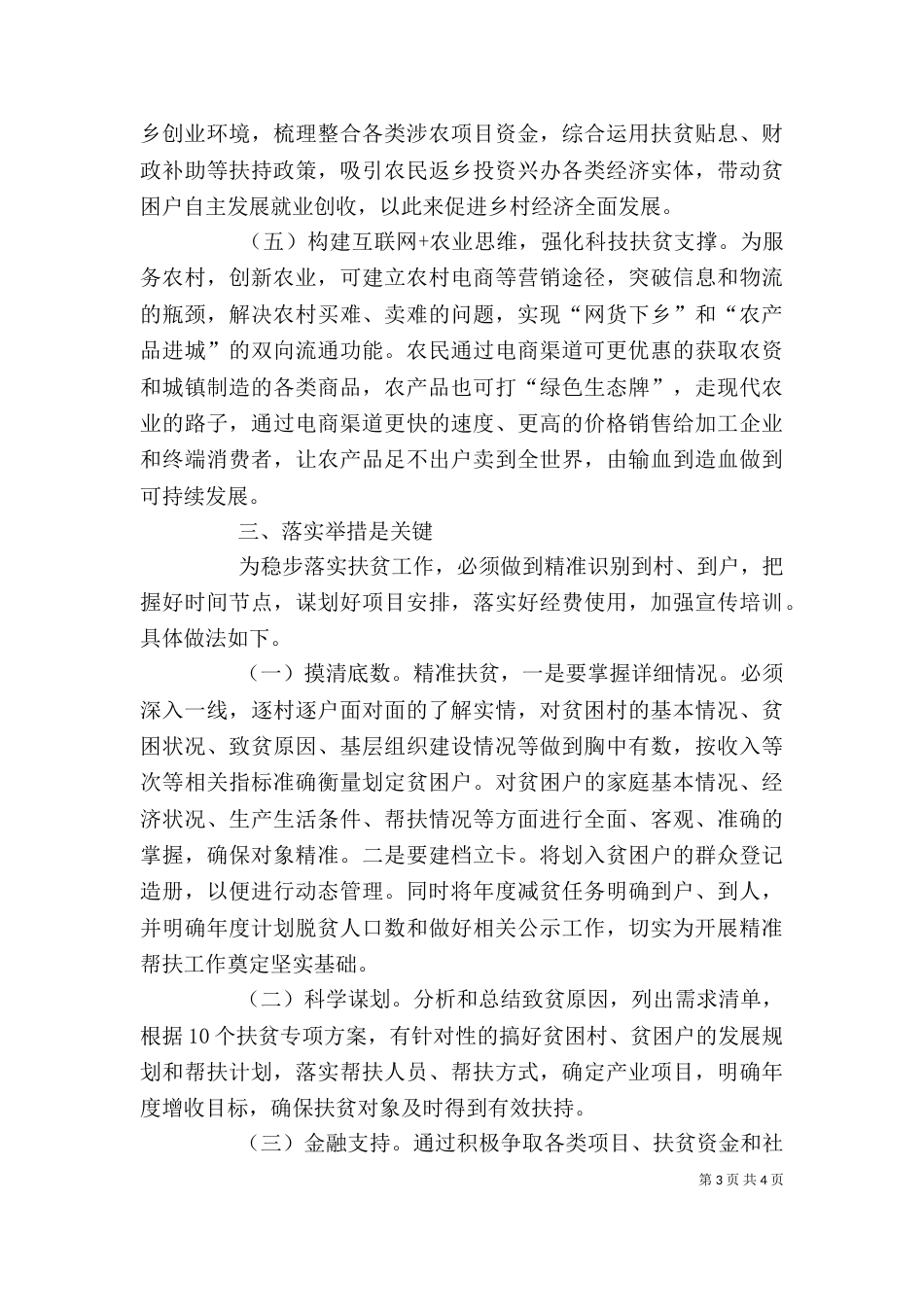 扶贫攻坚心得体会（三）_第3页
