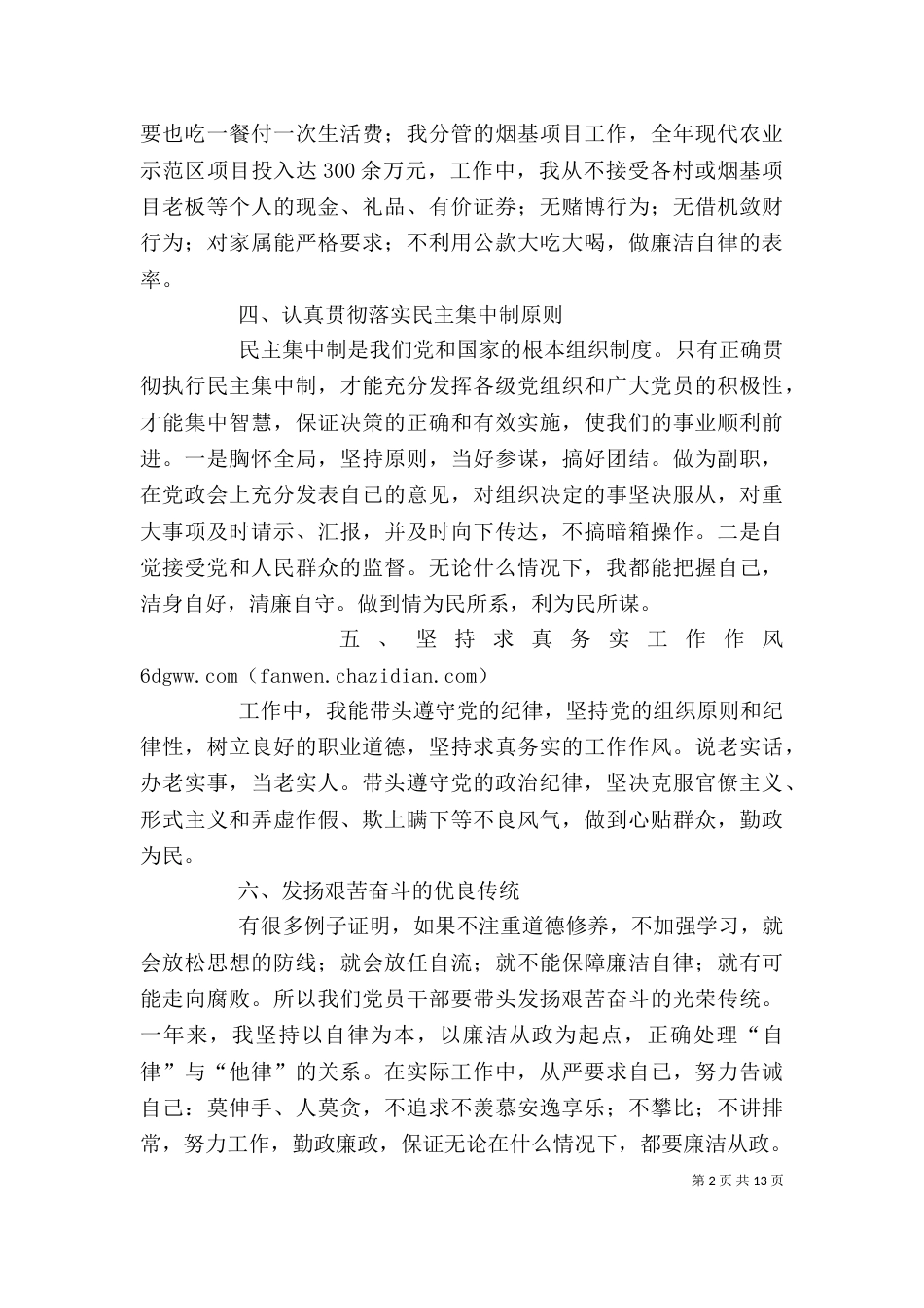 副乡长年终述职述廉报告（一）_第2页