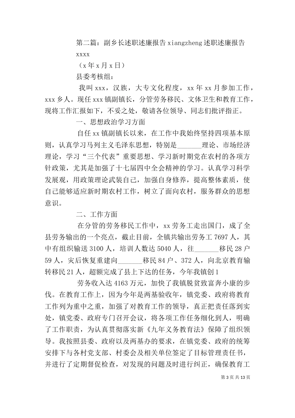 副乡长年终述职述廉报告（一）_第3页
