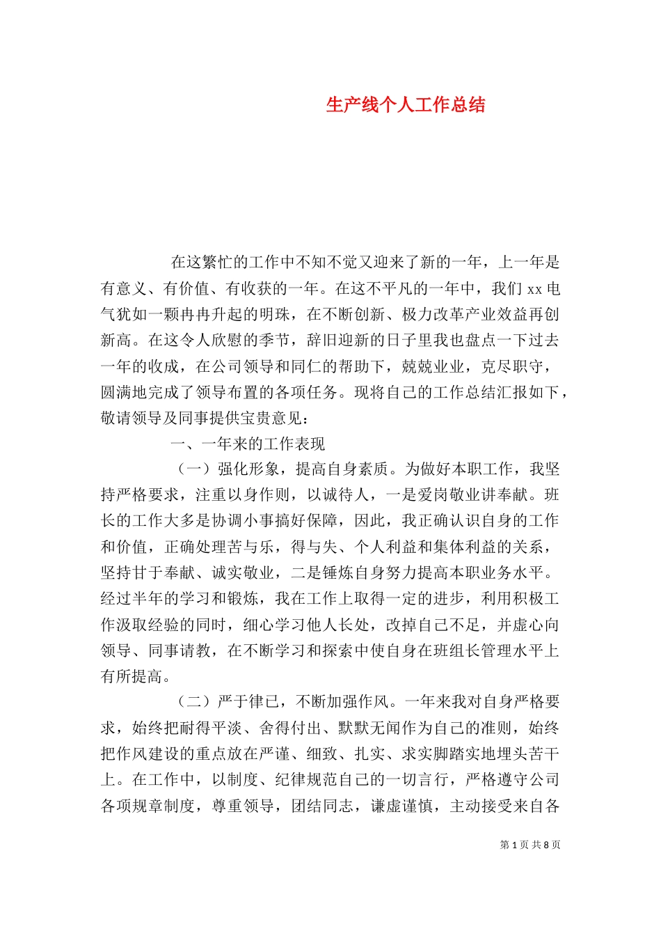 生产线个人工作总结（二）_第1页